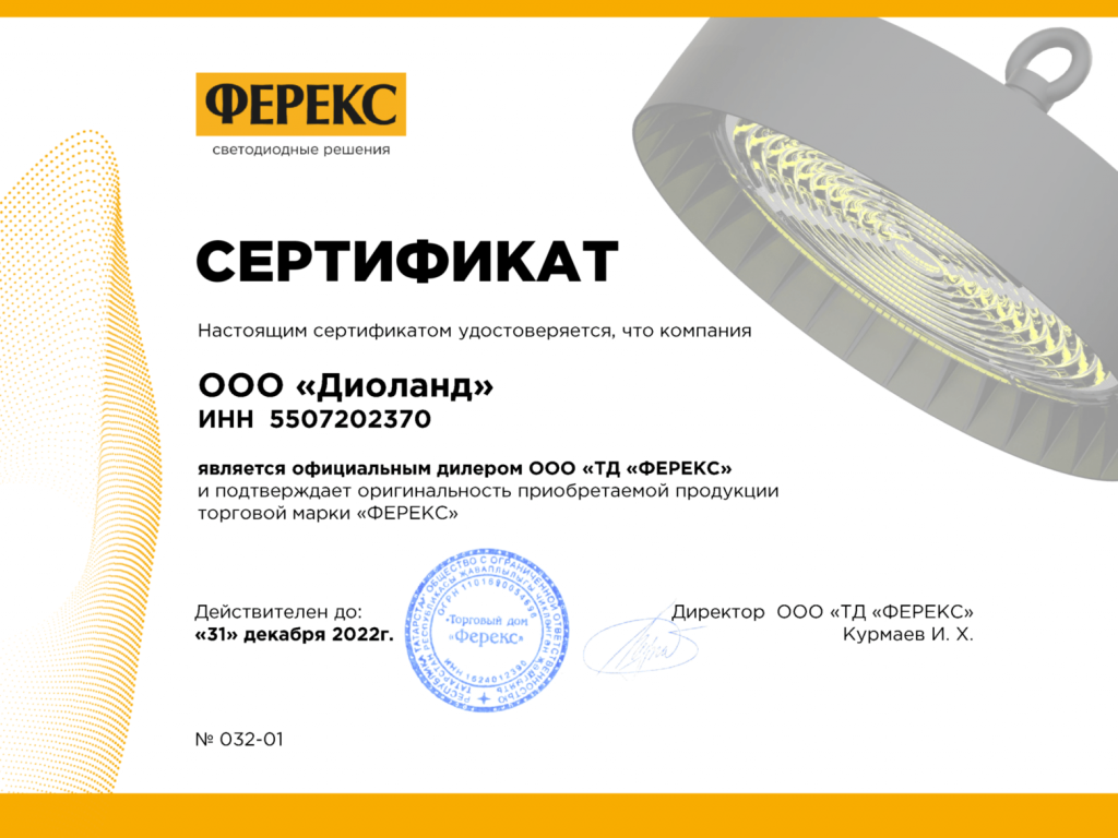 сертификат Ферекс.png