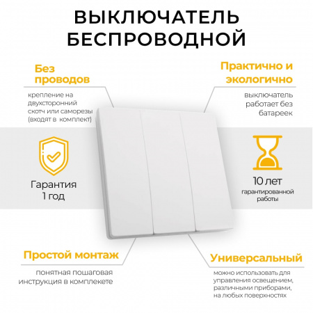 Выключатель дистанционного управления TM83 трехклавишный 500W (белый) (8)