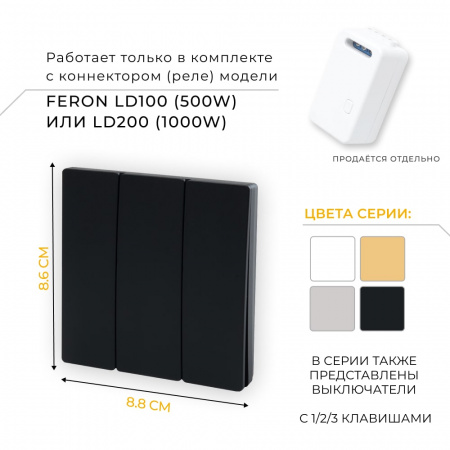 Выключатель дистанционного управления TM83 трехклавишный 500W (чёрный) (3)