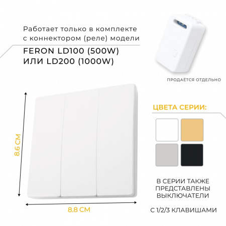 Выключатель дистанционного управления TM83 трехклавишный 500W (белый) (3)
