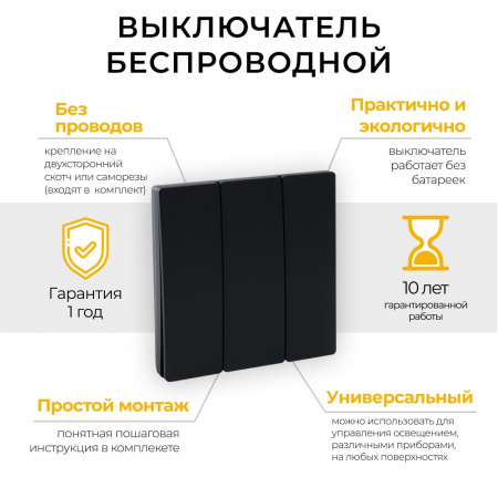 Выключатель дистанционного управления TM83 трехклавишный 500W (чёрный) (6)