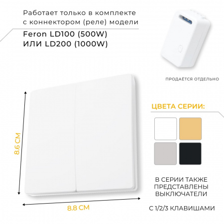 Выключатель дистанционного управления TM82 двухклавишный 500W (белый) (4)