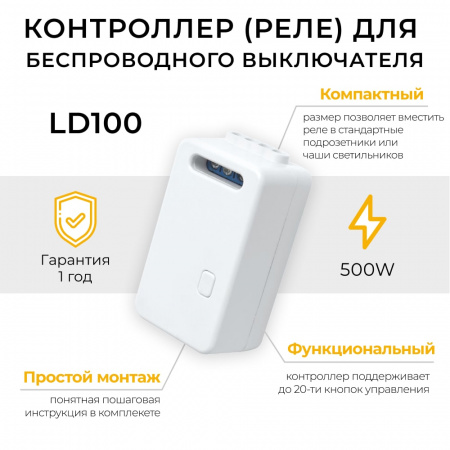 Контроллер для управления осветительным оборудованием LD100 (500w) (7)