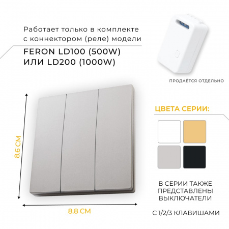 Выключатель дистанционного управления TM83 трехклавишный 500W (серебро) (2)