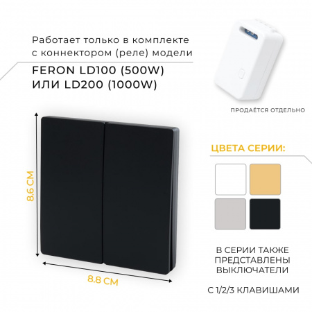 Выключатель дистанционного управления TM82 двухклавишный 500W (чёрный) (6)
