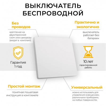 Выключатель дистанционного управления  TM81 одноклавишный 500W (белый) (8)