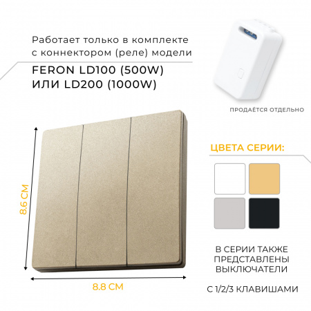 Выключатель дистанционного управления TM83 трехклавишный 500W (золото) (2)